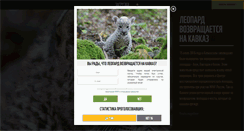 Desktop Screenshot of leopard.ru