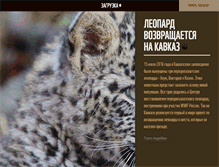 Tablet Screenshot of leopard.ru