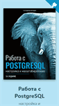 Mobile Screenshot of postgresql.leopard.in.ua