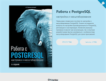 Tablet Screenshot of postgresql.leopard.in.ua