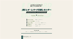 Desktop Screenshot of leopard.co.jp