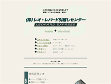 Tablet Screenshot of leopard.co.jp